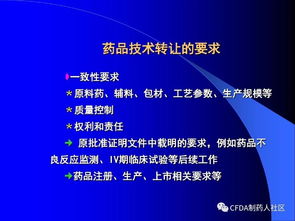 新版藥品技術轉讓規定核心解讀